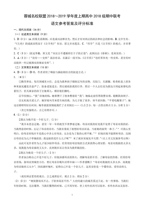 2018~2019学年度上期高中2018级期中联考语文参考答案