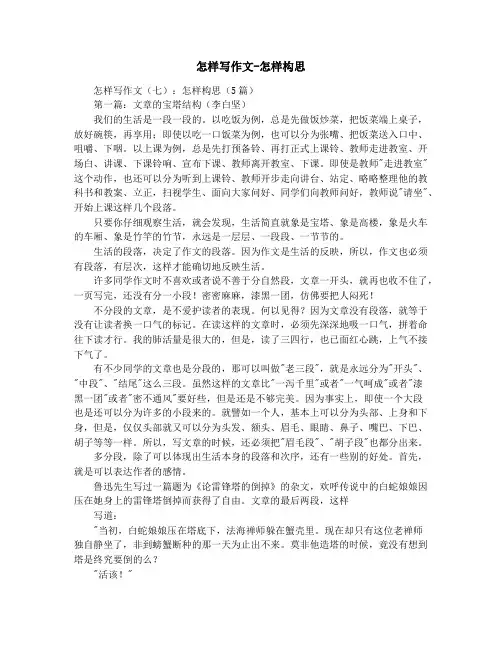 怎样写作文-怎样构思
