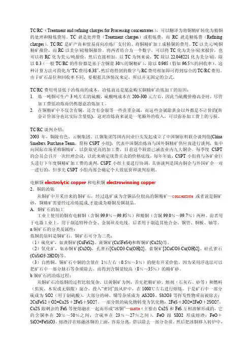 铜的冶炼等资料