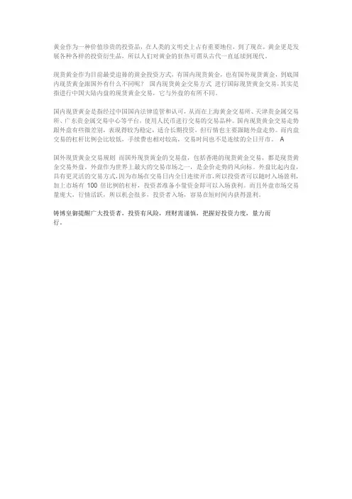 国内现货黄金交易跟国外有什么不同？