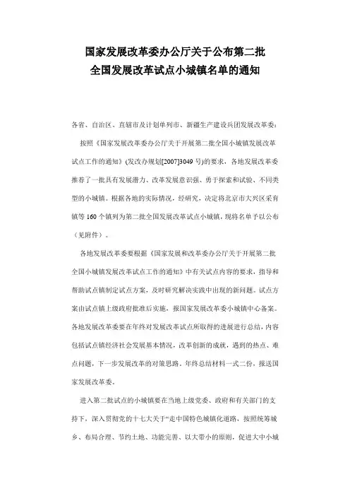 全国发展改革试点