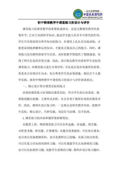 初中物理教学中课堂练习的设计与评价