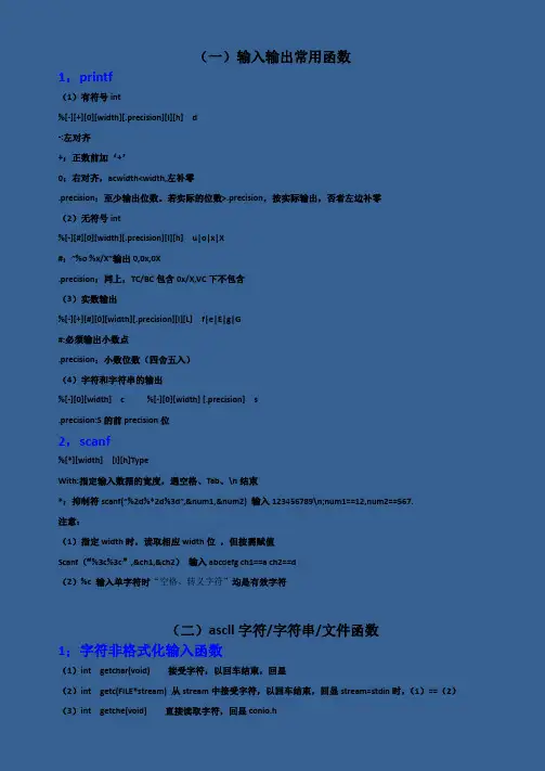 C语言中常用函数大全