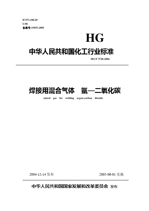 焊接用混合气体氩