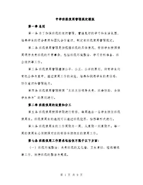中学班级值周管理规定模版(3篇)