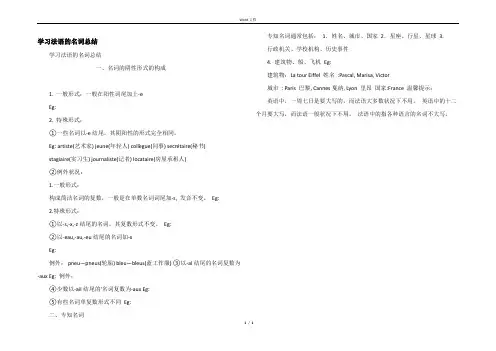 学习法语的名词总结