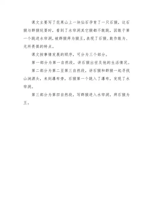猴王出世的主要内容