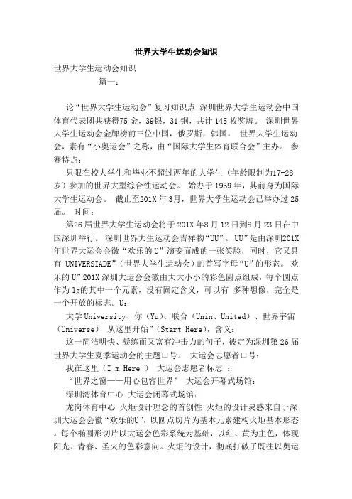 世界大学生运动会知识