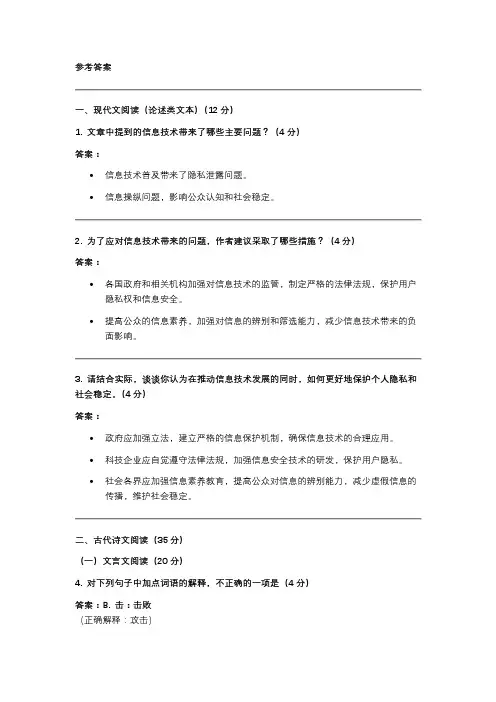 高三语文期末模拟参考答案
