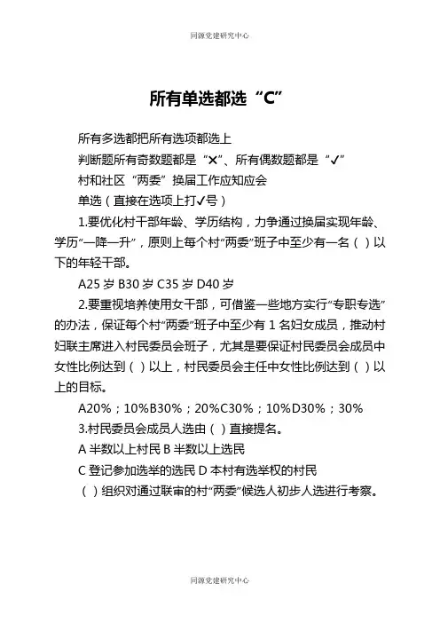 两委换届应知应会题库60题