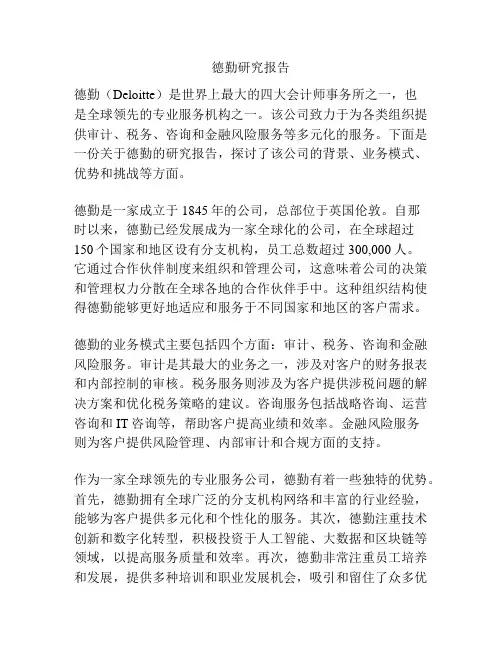 德勤研究报告
