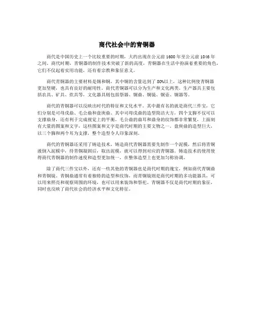 商代社会中的青铜器