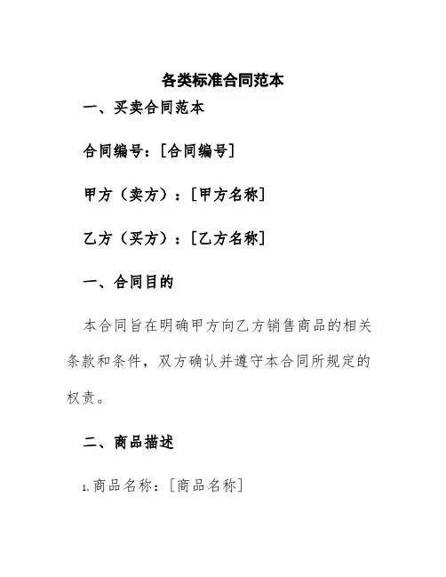 各类标准合同范本