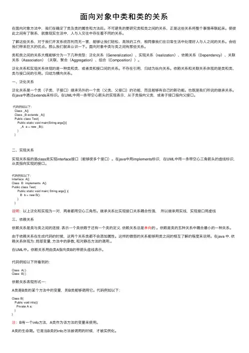 面向对象中类和类的关系
