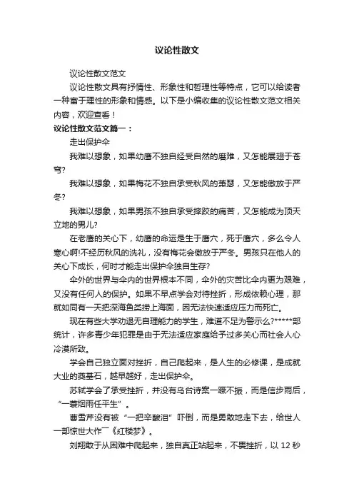 议论性散文范文