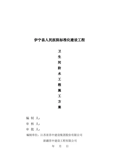 卫生间JS防水施工方案