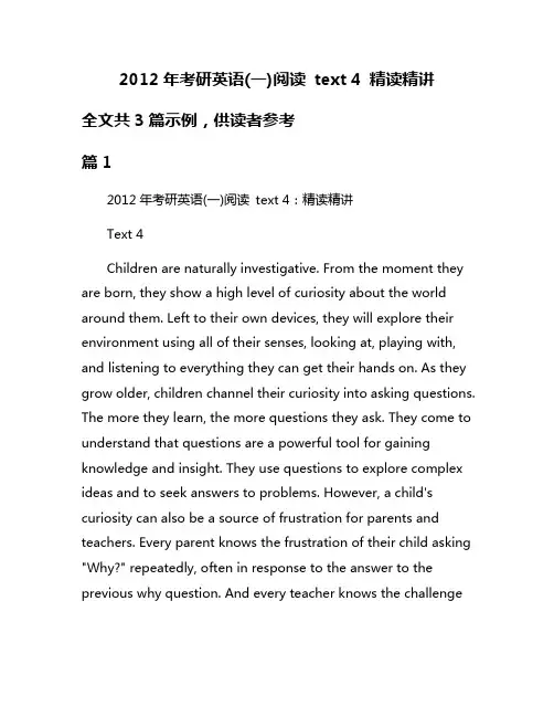 2012年考研英语(一)阅读 text 4 精读精讲