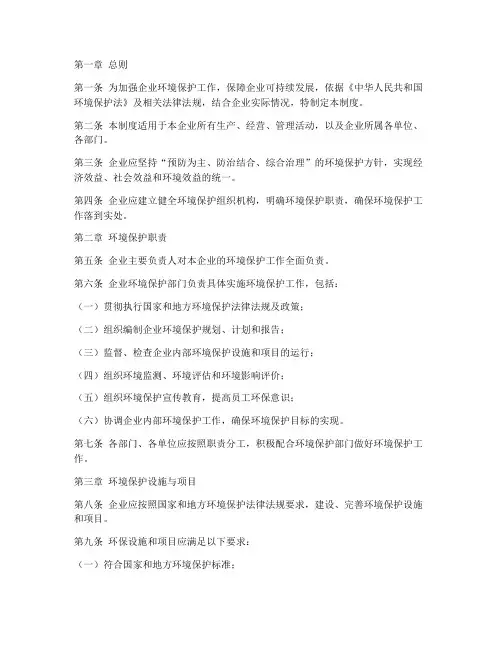 环境保护管理制度标准范本