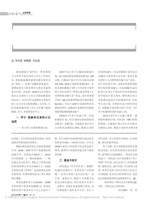 苏宁_国美实施股权激励的动机分析及启示