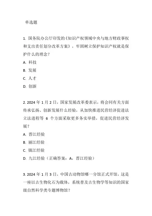 2024年时事政治题库