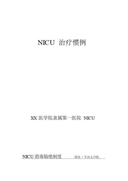 【2019年整理】新生儿诊疗常规