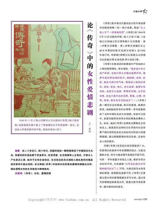 论《传奇》中的女性爱情悲剧