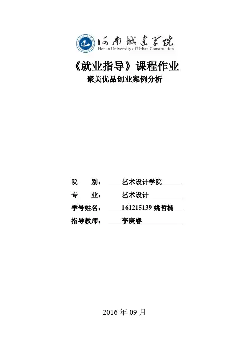 就业指导课程作业(DOC)