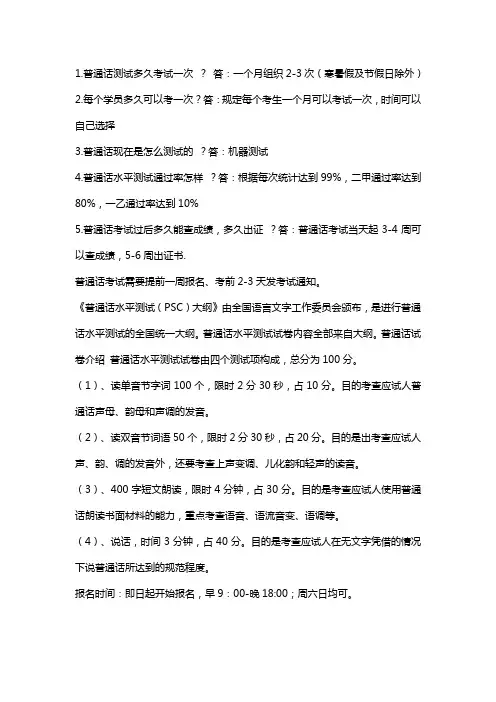 2020上半年河南普通话最近一次考试时间(汇总)
