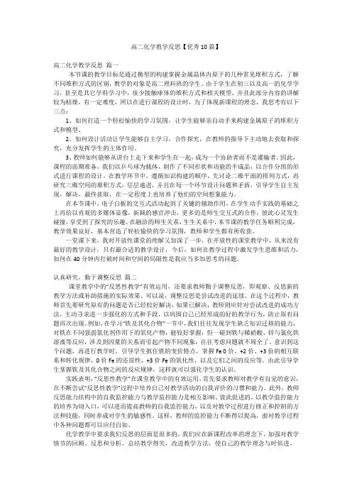高二化学教学反思【优秀10篇】