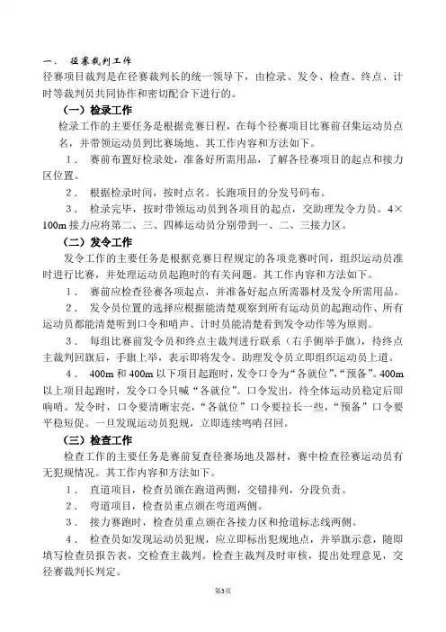 径赛裁判工作