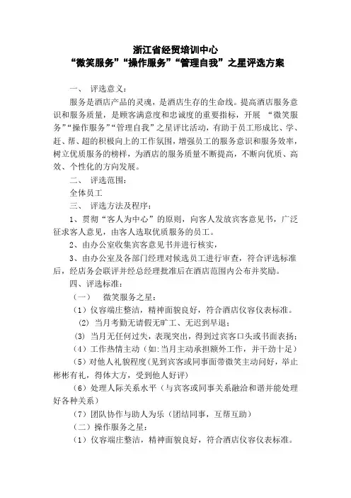 服务之星评选方案