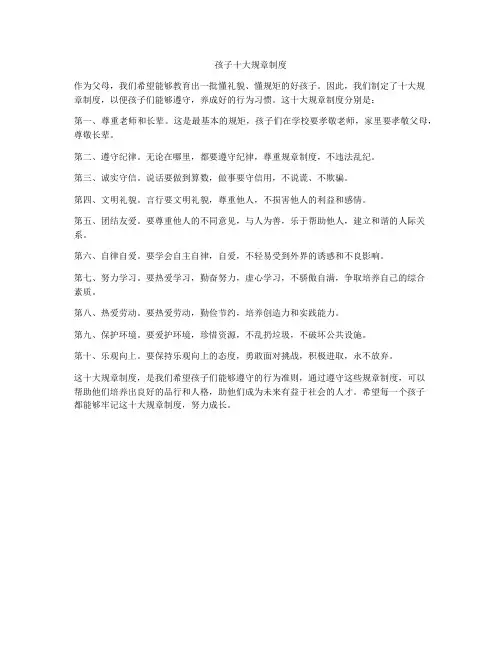 孩子十大规章制度
