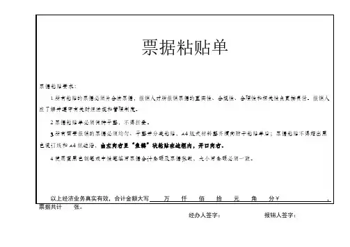 A4票据粘贴单模板