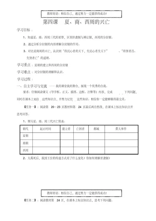 第4课夏、商、西周的兴亡导学案