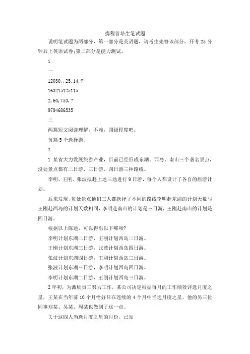 最新-携程管培生笔试题 精品