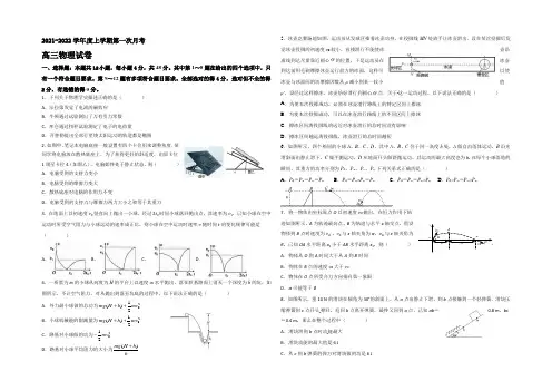 江西省九江市第一中学2022届高三上学期第一次月考物理试题 Word版含答案