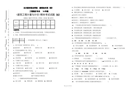 建筑工程计量与计价期末试卷A