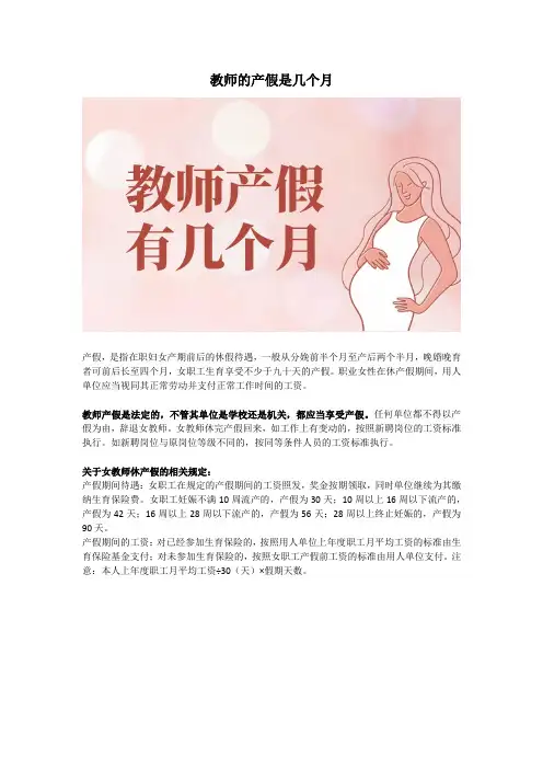 教师的产假是几个月