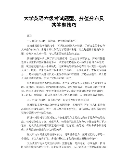 大学英语六级考试题型分值分布及其答题技巧