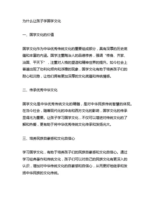 为什么让孩子学国学文化 家长评论