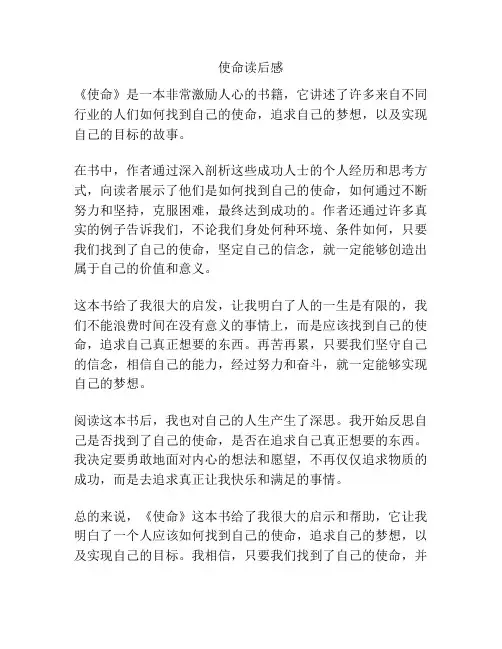 使命读后感