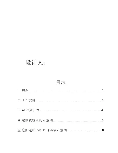储配方案设计