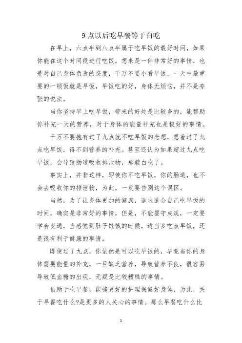 9点以后吃早餐等于白吃