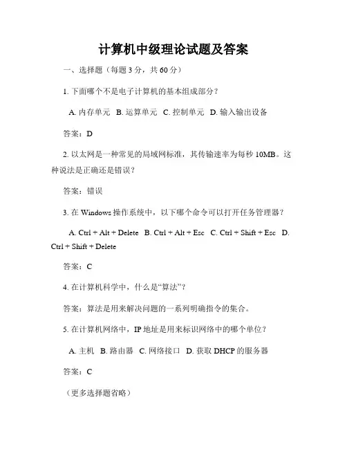 计算机中级理论试题及答案