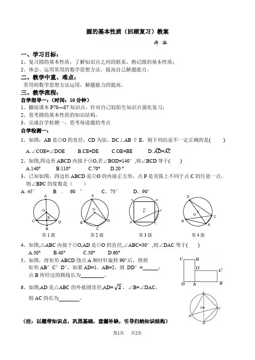 九年级数学上册24.1圆的基本性质教案