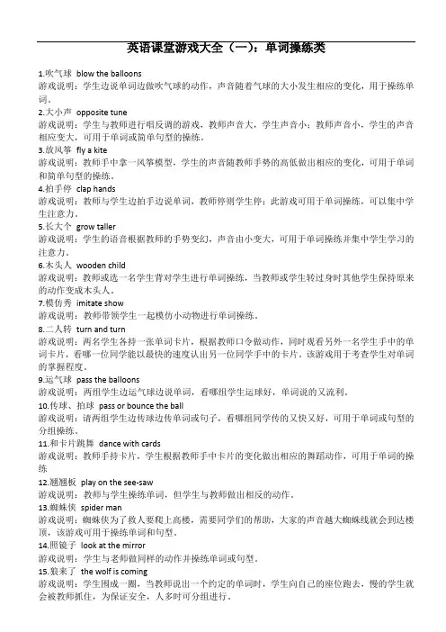 英语课堂游戏大全单词操练类游戏.doc