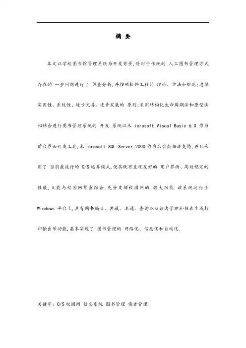Microsoft Visual Basic图书管理系统-VB毕业设计