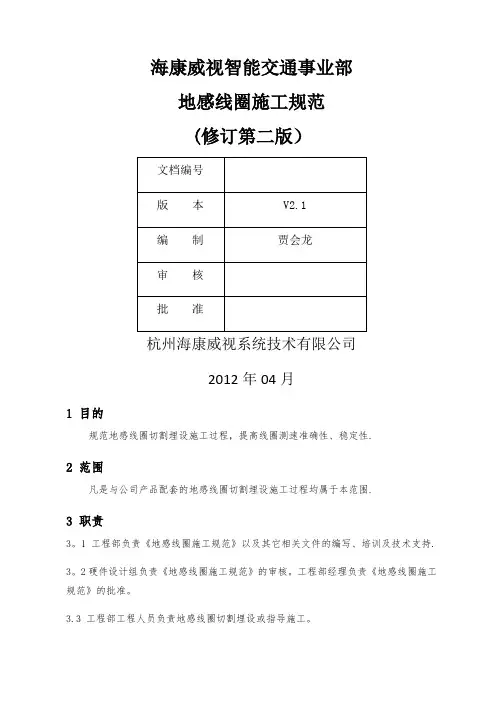 海康地感线圈施工规范(修订第二版)