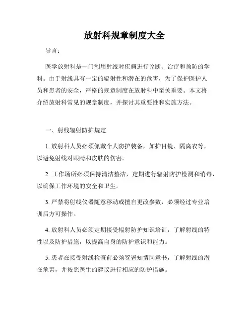 放射科规章制度大全