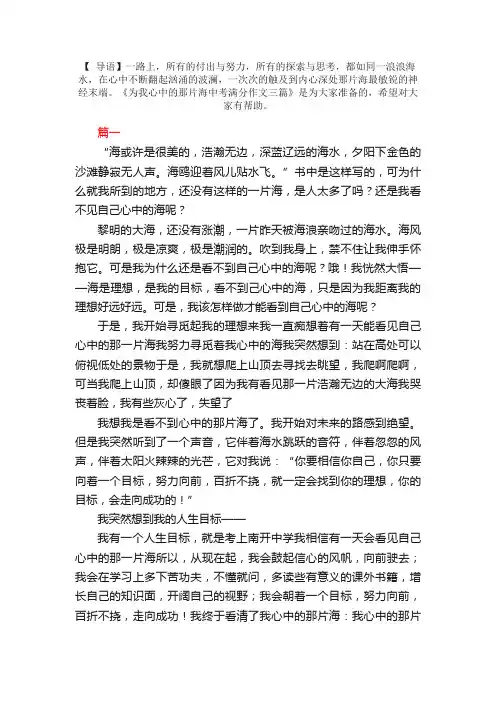 为我心中的那片海中考满分作文三篇